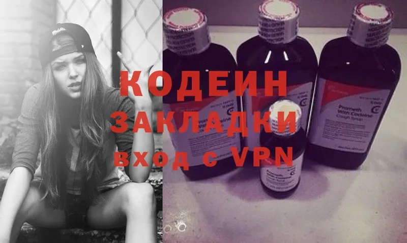 Кодеиновый сироп Lean Purple Drank  Ельня 